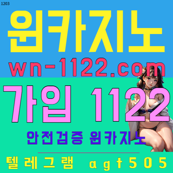 먹튀없는윈카지노44 (2).jpg 먹튀없는윈카지노44 (2).jpg