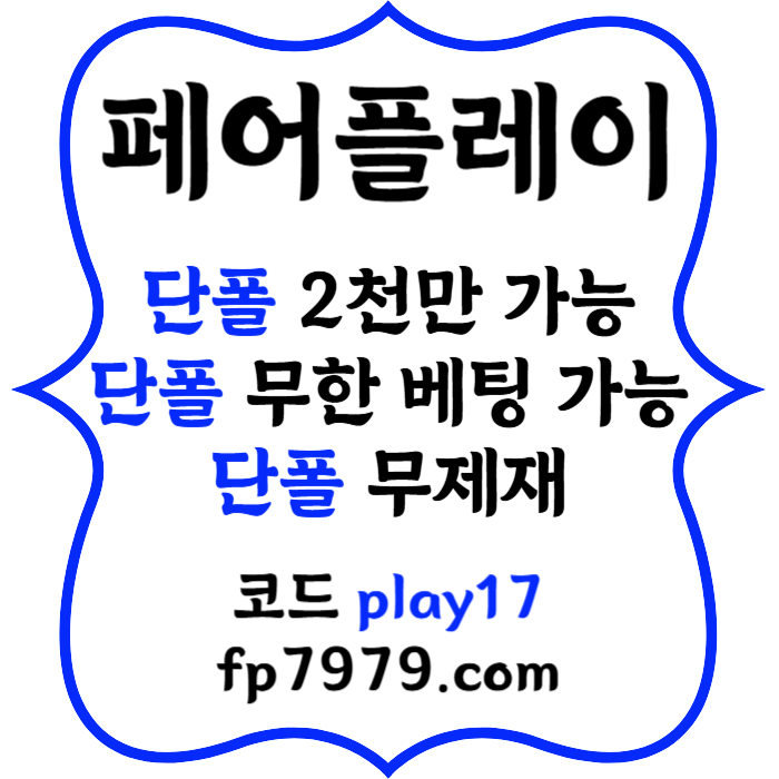 GGfgfsgggsdsfvdsfvd안전카지노-안전사이트-메이저카지노-메이저사이트-페어플레이먹튀안전003.jpg GGfgfsgggsdsfvdsfvd안전카지노-안전사이트-메이저카지노-메이저사이트-페어플레이먹튀안전003.jpg