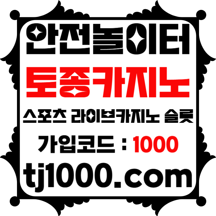 hgddsghhsdsrgrsgvds스포츠토토-카지노사이트-안전놀이터-토토사이트-온라인바카라-온라인카지노006.jpg hgddsghhsdsrgrsgvds스포츠토토-카지노사이트-안전놀이터-토토사이트-온라인바카라-온라인카지노006.jpg