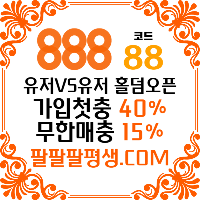 sdddssddsaefcesafcs888먹튀안전-카지노사이트-메이저사이트-888벳먹튀안전-토토사이트-안전놀이터006.jpg sdddssddsaefcesafcs888먹튀안전-카지노사이트-메이저사이트-888벳먹튀안전-토토사이트-안전놀이터006.jpg