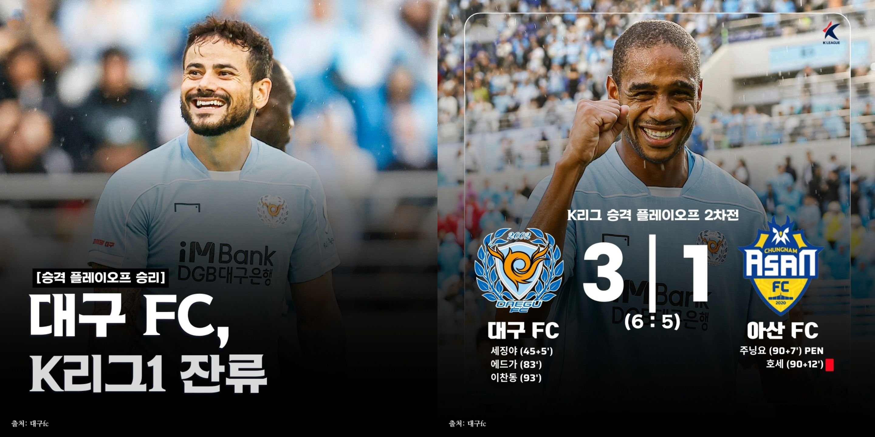 대구잔류.jpg 대구잔류.jpg