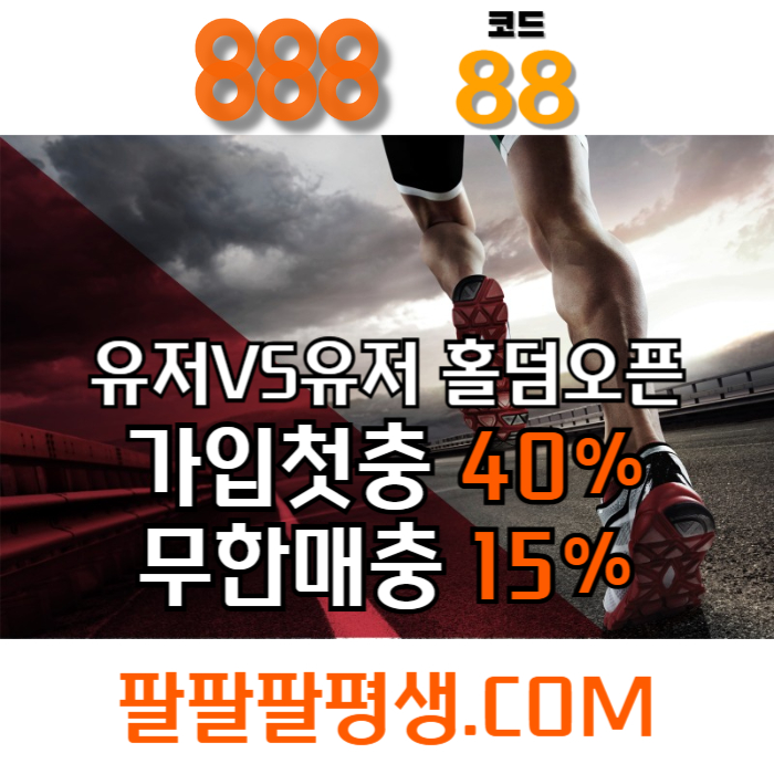 Fhgffffsdsfgdfsgv카지노사이트-888벳먹튀없는-토토사이트-안전놀이터-메이저사이트-888먹튀없는004.jpg Fhgffffsdsfgdfsgv카지노사이트-888벳먹튀없는-토토사이트-안전놀이터-메이저사이트-888먹튀없는004.jpg