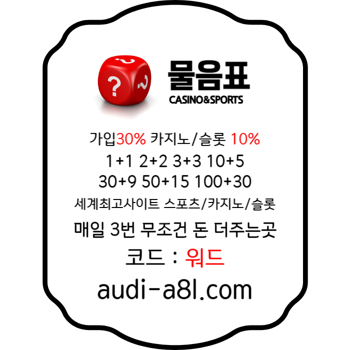 sdzsddxfxcvFCGDdfsdszdxszdzsxcdfvbghn물음표먹튀없는-토토사이트-카지노사이트-메이저사이트-EOS파워볼-안전놀이터004.jpg sdzsddxfxcvFCGDdfsdszdxszdzsxcdfvbghn물음표먹튀없는-토토사이트-카지노사이트-메이저사이트-EOS파워볼-안전놀이터004.jpg