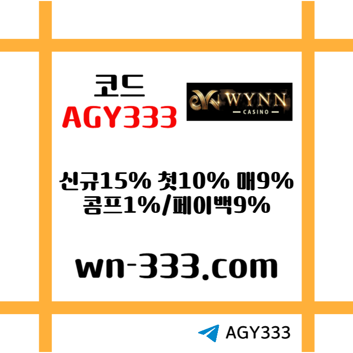 BVRFHFGH윈카지노먹튀없는-wynn카지노먹튀없는-메이저카지노-안전카지노-카지노사이트-바카라사이트006.jpg