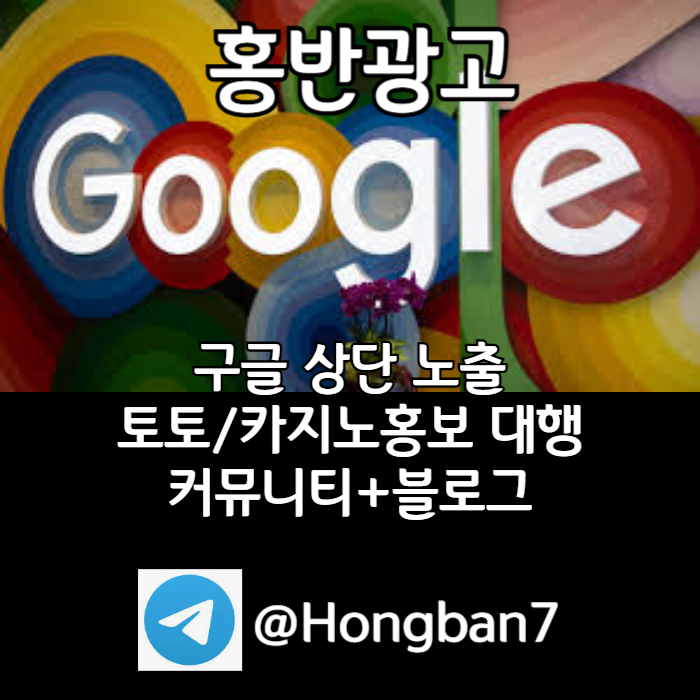 DFDHFGH사설토토홍보-토토사이트홍보-토토광고-구글이미지홍보하기-카지노홍보-구글이미지광고006.jpg DFDHFGH사설토토홍보-토토사이트홍보-토토광고-구글이미지홍보하기-카지노홍보-구글이미지광고006.jpg