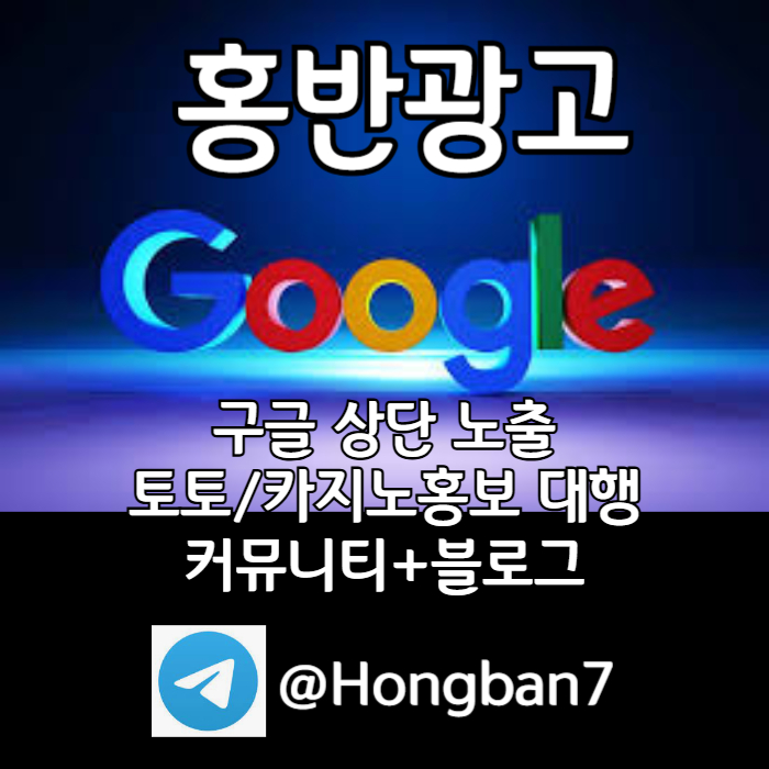 KRHWLIRSHDFH구글이미지광고-사설토토홍보-카지노홍보-토토사이트홍보-토토광고-구글이미지홍보하기002.jpg KRHWLIRSHDFH구글이미지광고-사설토토홍보-카지노홍보-토토사이트홍보-토토광고-구글이미지홍보하기002.jpg