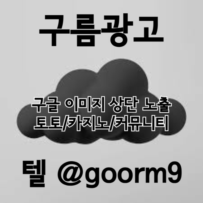 ghdtkhdfgfjgh토토사이트홍보-카지노홍보-구글이미지홍보하기-토토광고-사설토토홍보-구글이미지광고003.jpg ghdtkhdfgfjgh토토사이트홍보-카지노홍보-구글이미지홍보하기-토토광고-사설토토홍보-구글이미지광고003.jpg