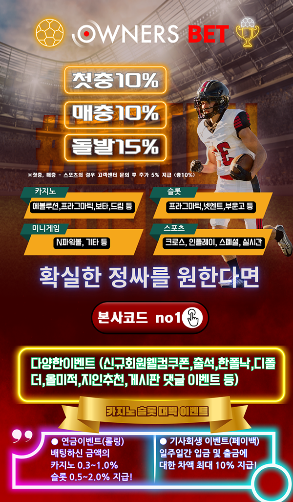 오너스벳광고.png 오너스벳광고.png