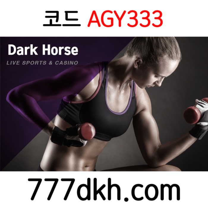 hfgasdfghjk다크호스먹튀안전-안전놀이터-메이저놀이터-플레이홀덤-메이저사이트-pbg파워볼-토토사이트003.jpg hfgasdfghjk다크호스먹튀안전-안전놀이터-메이저놀이터-플레이홀덤-메이저사이트-pbg파워볼-토토사이트003.jpg