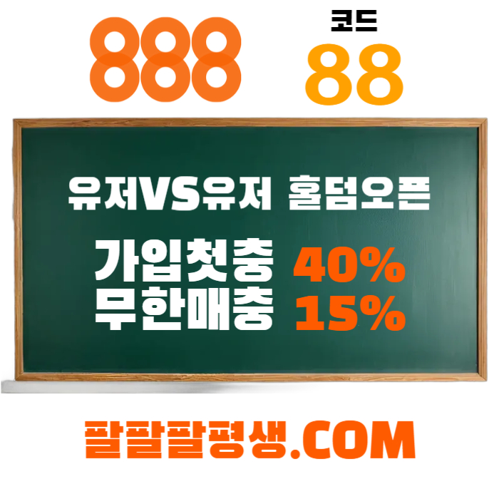 gdgffgfsssegsgsd888벳먹튀없는-안전놀이터-메이저사이트-888먹튀없는-토토사이트-카지노사이트002.jpg gdgffgfsssegsgsd888벳먹튀없는-안전놀이터-메이저사이트-888먹튀없는-토토사이트-카지노사이트002.jpg