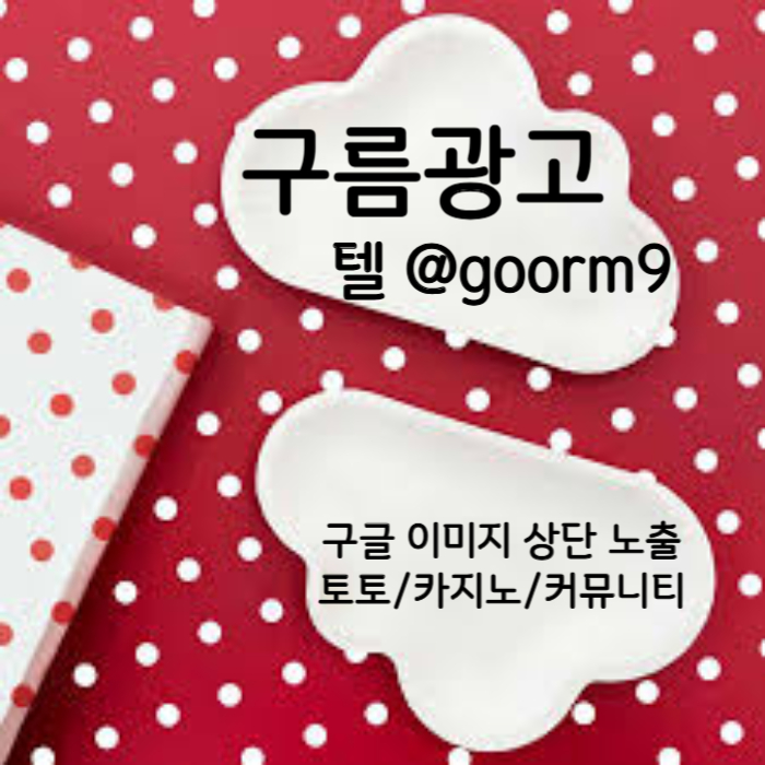 sdfrgtjghsdfrgthyjhg카지노홍보-토토광고-구글이미지광고-사설토토홍보-구글이미지홍보하기-토토사이트홍보002.jpg sdfrgtjghsdfrgthyjhg카지노홍보-토토광고-구글이미지광고-사설토토홍보-구글이미지홍보하기-토토사이트홍보002.jpg