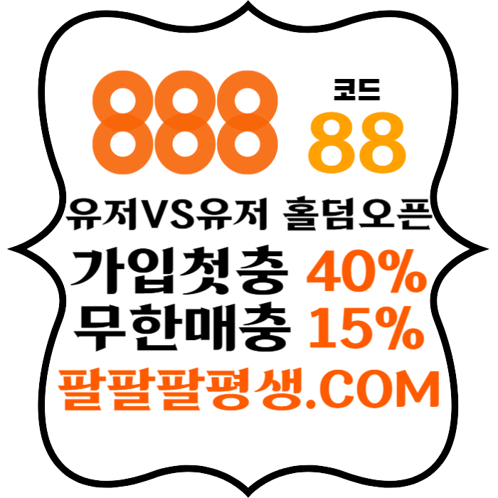 sxdcfgtdtjghdfg안전놀이터-888먹튀안전-토토사이트-카지노사이트-메이저사이트-888벳먹튀안전003.jpg sxdcfgtdtjghdfg안전놀이터-888먹튀안전-토토사이트-카지노사이트-메이저사이트-888벳먹튀안전003.jpg
