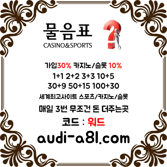 Gfgggdgsdsegvedsgvds안전놀이터-물음표먹튀없는-EOS파워볼-토토사이트-카지노사이트-메이저사이트005.jpg