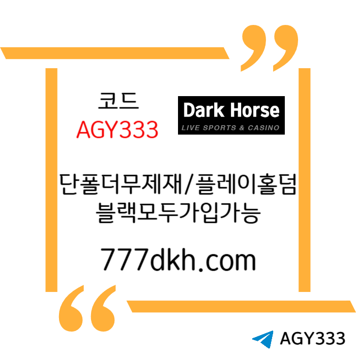 DCFVGHJKKKJHG토토사이트-다크호스먹튀안전-안전놀이터-pbg파워볼-메이저놀이터-플레이홀덤-메이저사이트004.jpg DCFVGHJKKKJHG토토사이트-다크호스먹튀안전-안전놀이터-pbg파워볼-메이저놀이터-플레이홀덤-메이저사이트004.jpg