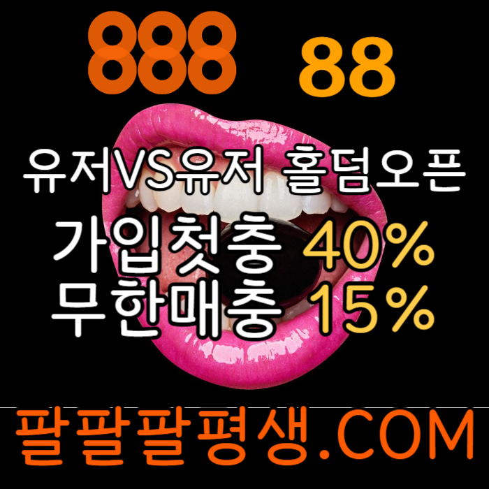 dfffffdhfddregyreygre888먹튀안전-카지노사이트-메이저사이트-888벳먹튀안전-토토사이트-안전놀이터003.jpg