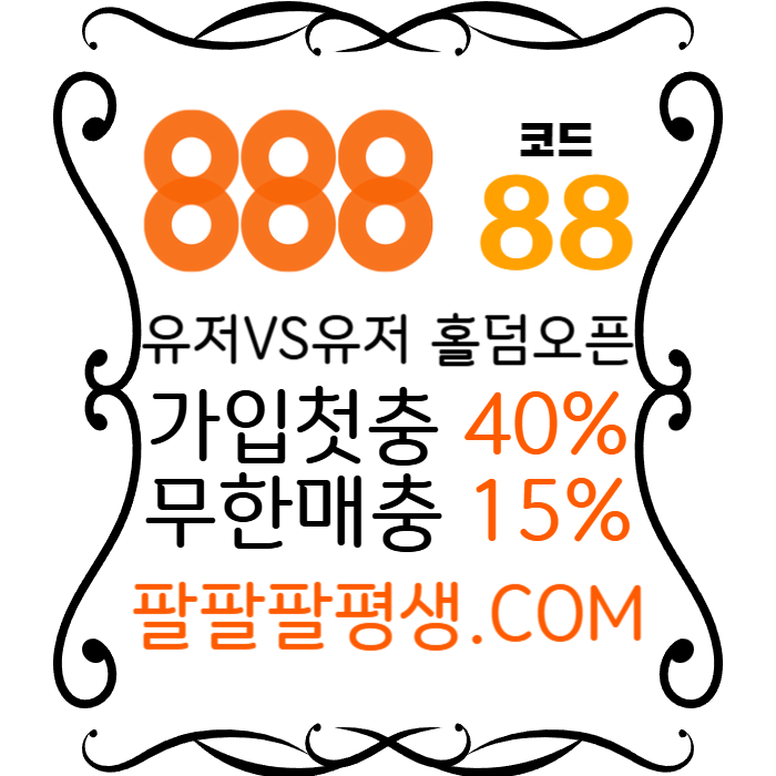 xdcfvgbhdgh888먹튀안전-카지노사이트-메이저사이트-888벳먹튀안전-토토사이트-안전놀이터004.jpg xdcfvgbhdgh888먹튀안전-카지노사이트-메이저사이트-888벳먹튀안전-토토사이트-안전놀이터004.jpg