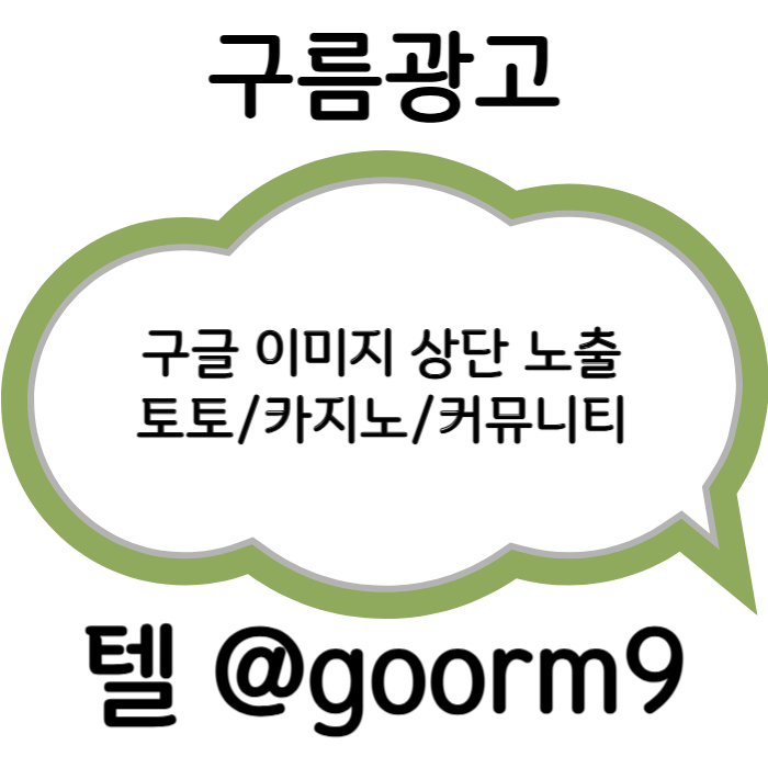 SXDFGSTHDFGDFG구글이미지광고-토토사이트홍보-사설토토홍보-카지노홍보-구글이미지홍보하기-토토광고005.jpg SXDFGSTHDFGDFG구글이미지광고-토토사이트홍보-사설토토홍보-카지노홍보-구글이미지홍보하기-토토광고005.jpg