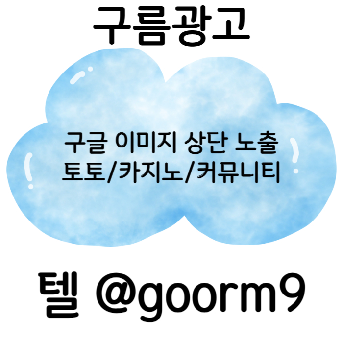 XSCDFGHJGHBG토토광고-구글이미지광고-구글이미지홍보하기-토토사이트홍보-사설토토홍보-카지노홍보004.jpg XSCDFGHJGHBG토토광고-구글이미지광고-구글이미지홍보하기-토토사이트홍보-사설토토홍보-카지노홍보004.jpg