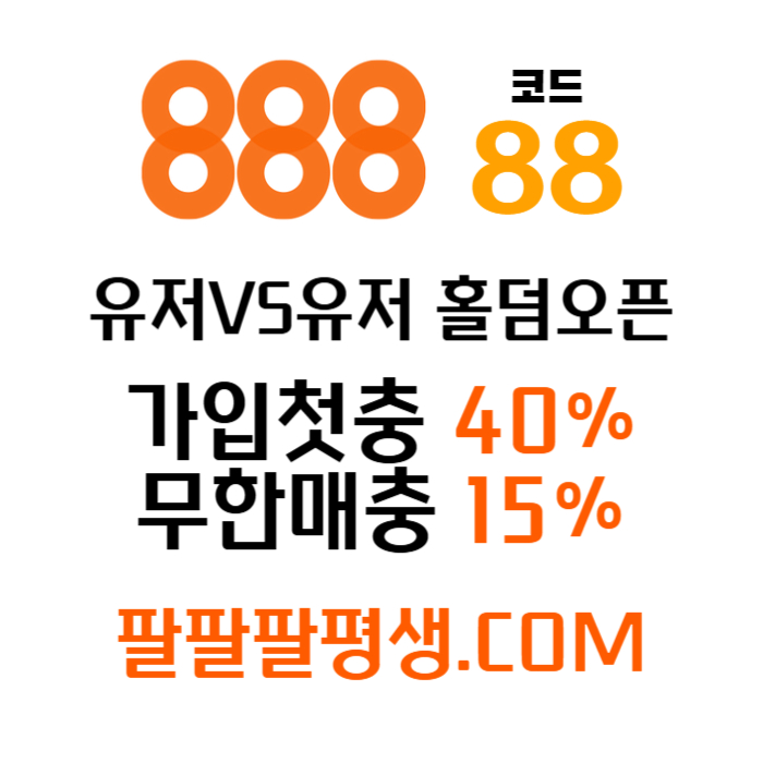 gfgfgfgdssdefgvetsdfvs888벳먹튀안전-안전놀이터-메이저사이트-888먹튀안전-토토사이트-카지노사이트006.jpg gfgfgfgdssdefgvetsdfvs888벳먹튀안전-안전놀이터-메이저사이트-888먹튀안전-토토사이트-카지노사이트006.jpg