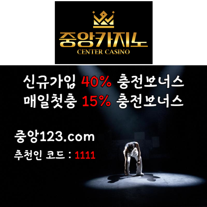 CDFVGBHNJ중앙카지노먹튀없는-카지노사이트-카지노놀이터-메이저카지노-온라인카지노사이트003.jpg CDFVGBHNJ중앙카지노먹튀없는-카지노사이트-카지노놀이터-메이저카지노-온라인카지노사이트003.jpg