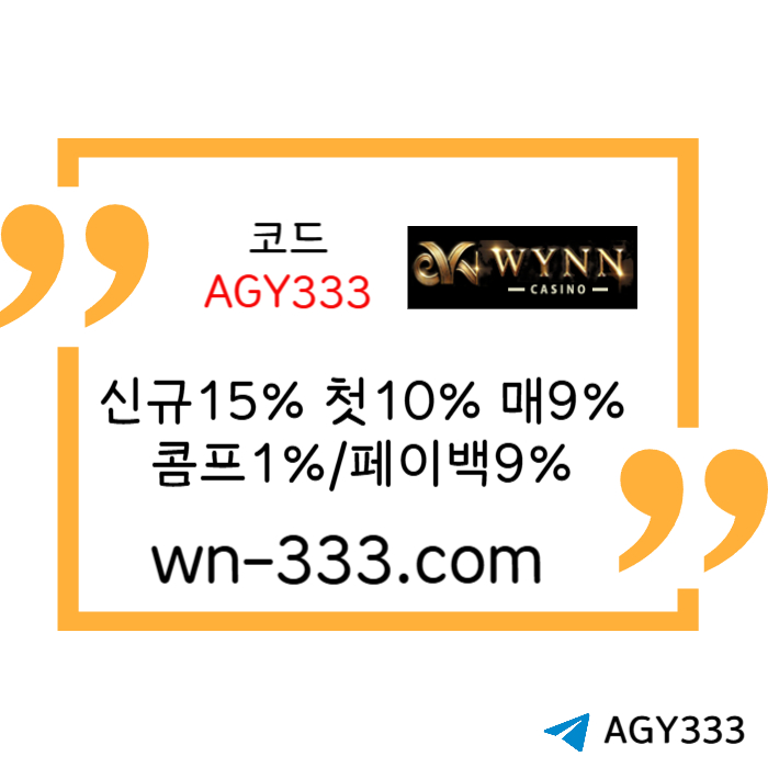 WQKSFGTHDT윈카지노먹튀안전-wynn카지노먹튀안전-메이저카지노-안전카지노-카지노사이트-바카라사이트003.jpg WQKSFGTHDT윈카지노먹튀안전-wynn카지노먹튀안전-메이저카지노-안전카지노-카지노사이트-바카라사이트003.jpg