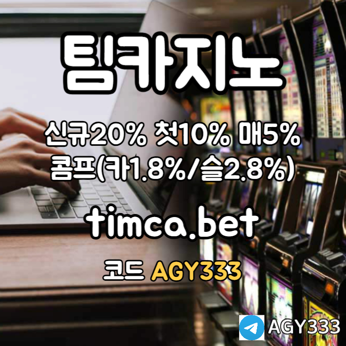 fdbgfdgvfd메이저카지노-바카라사이트-카지노사이트-팀카지노먹튀없는-안전카지노-TIM카지노먹튀없는005.jpg