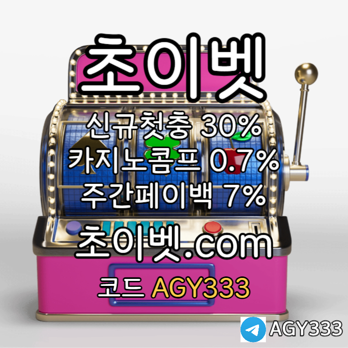 sdfgsdfgsdfgv메이저카지노-초이벳먹튀검증-하이로우-토큰게임-안전놀이터-메이저놀이터003.jpg sdfgsdfgsdfgv메이저카지노-초이벳먹튀검증-하이로우-토큰게임-안전놀이터-메이저놀이터003.jpg