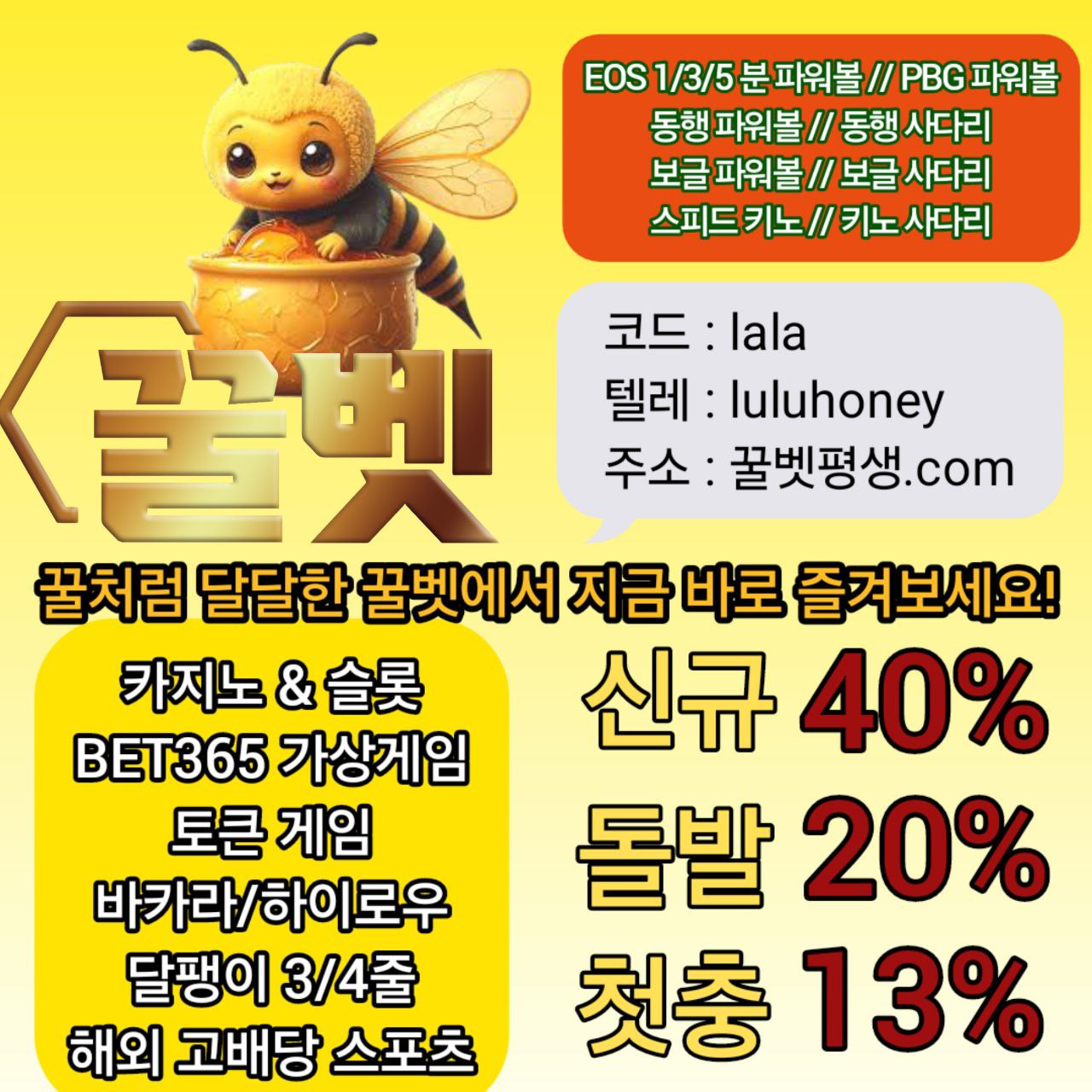 꿀벳.jpg 꿀벳.jpg