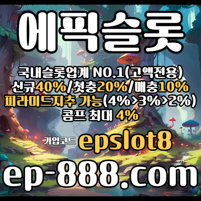 ffkgfgfffsgvdrsgvf슬롯놀이터-에픽슬롯먹튀없는-슬롯전용사이트-슬롯사이트-슬롯업체004.jpg ffkgfgfffsgvdrsgvf슬롯놀이터-에픽슬롯먹튀없는-슬롯전용사이트-슬롯사이트-슬롯업체004.jpg