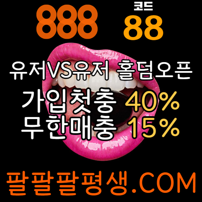 Gfgffhfgdsfdbghfdf888먹튀없는-카지노사이트-메이저사이트-888벳먹튀없는-토토사이트-안전놀이터003.jpg Gfgffhfgdsfdbghfdf888먹튀없는-카지노사이트-메이저사이트-888벳먹튀없는-토토사이트-안전놀이터003.jpg