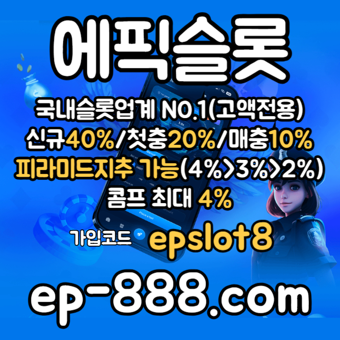gFgggghfffbghfdgbfd슬롯놀이터-에픽슬롯먹튀검증-슬롯전용사이트-슬롯사이트-슬롯업체003.jpg