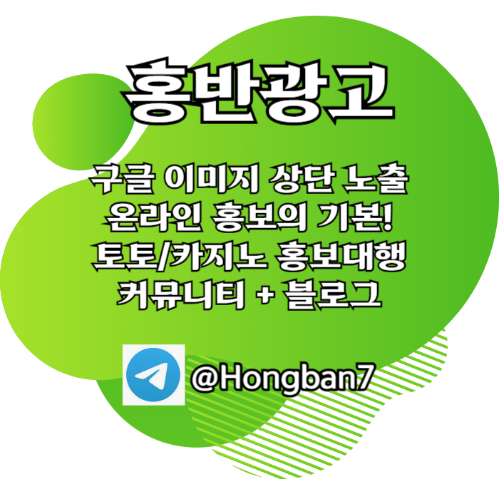 HGjjhghfdfdbhfgbfd사설토토홍보-토토사이트홍보-토토광고-구글이미지홍보하기-카지노홍보-구글이미지광고002.jpg