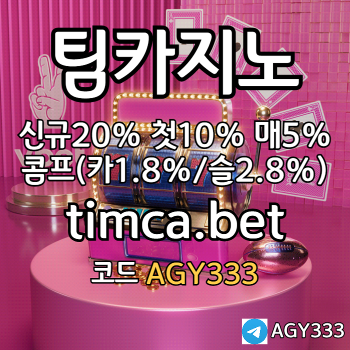 fdasdfdsfcdf메이저카지노-바카라사이트-카지노사이트-팀카지노먹튀안전-안전카지노-TIM카지노먹튀안전001.jpg