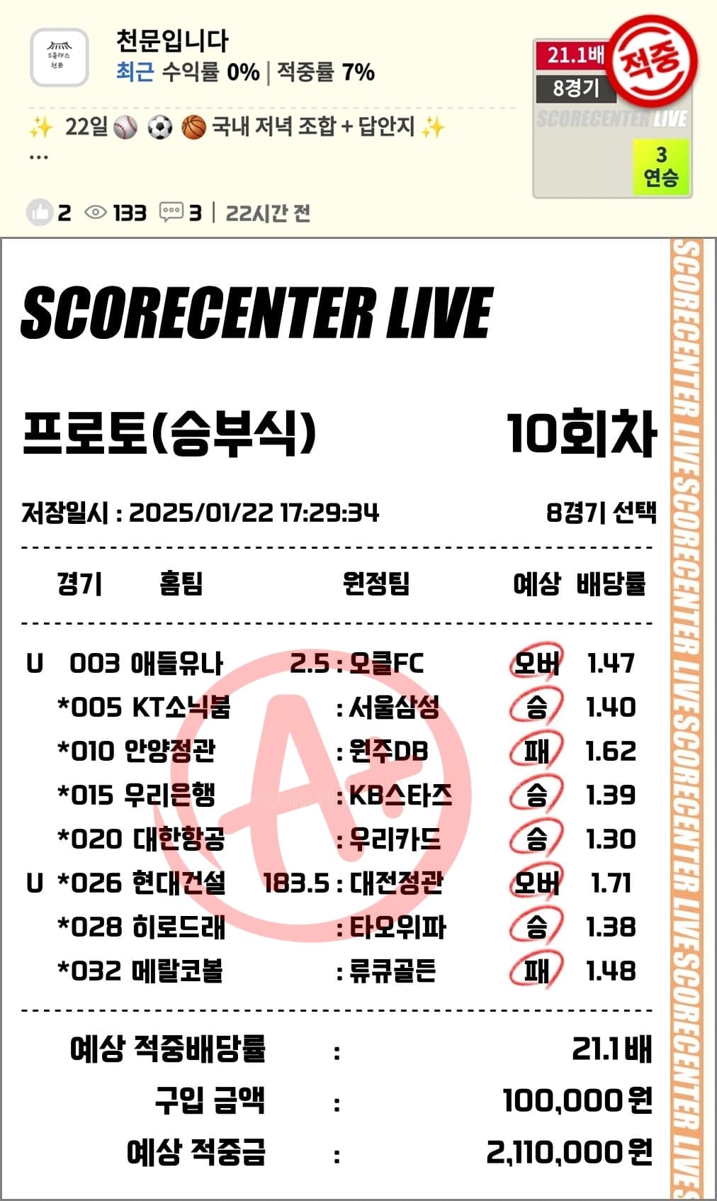 22일 적중 조합.jpg 22일 적중 조합.jpg