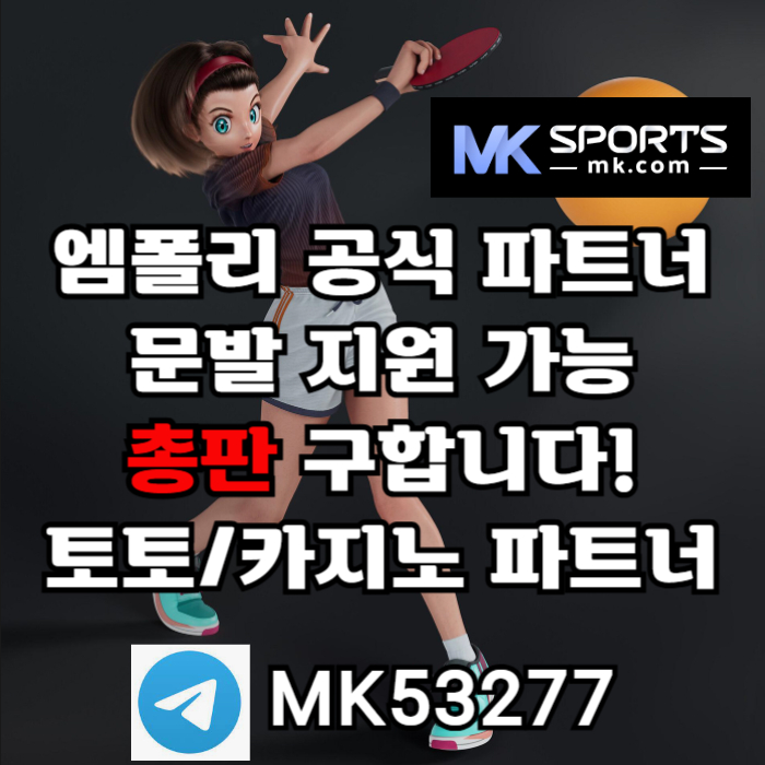 gfffdffdsrgvdfsgvdfs스포츠토토총판-MK스포츠먹튀없는-슬롯총판-총판모집-카지노총판-토토총판001.jpg gfffdffdsrgvdfsgvdfs스포츠토토총판-MK스포츠먹튀없는-슬롯총판-총판모집-카지노총판-토토총판001.jpg