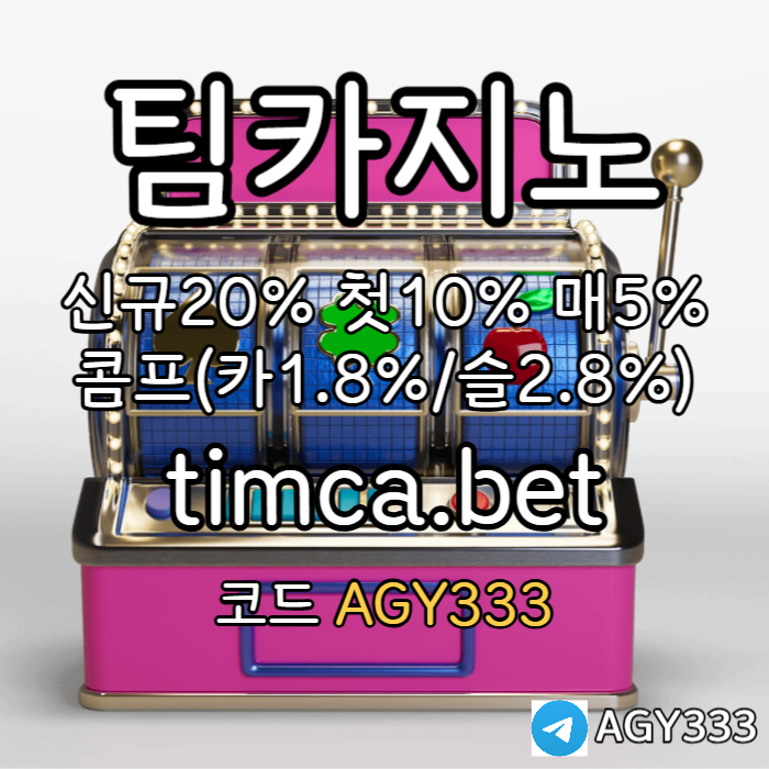 fdsgvdsgvds메이저카지노-바카라사이트-카지노사이트-팀카지노먹튀안전-안전카지노-TIM카지노먹튀안전003.jpg fdsgvdsgvds메이저카지노-바카라사이트-카지노사이트-팀카지노먹튀안전-안전카지노-TIM카지노먹튀안전003.jpg