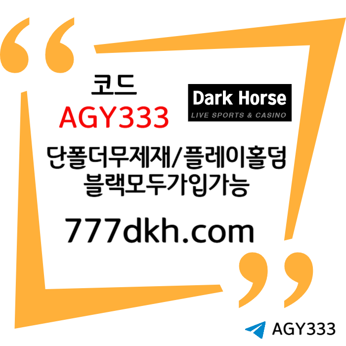 sdfxcdfvghhbvg토토사이트-다크호스먹튀안전-안전놀이터-pbg파워볼-메이저놀이터-플레이홀덤-메이저사이트001.jpg sdfxcdfvghhbvg토토사이트-다크호스먹튀안전-안전놀이터-pbg파워볼-메이저놀이터-플레이홀덤-메이저사이트001.jpg