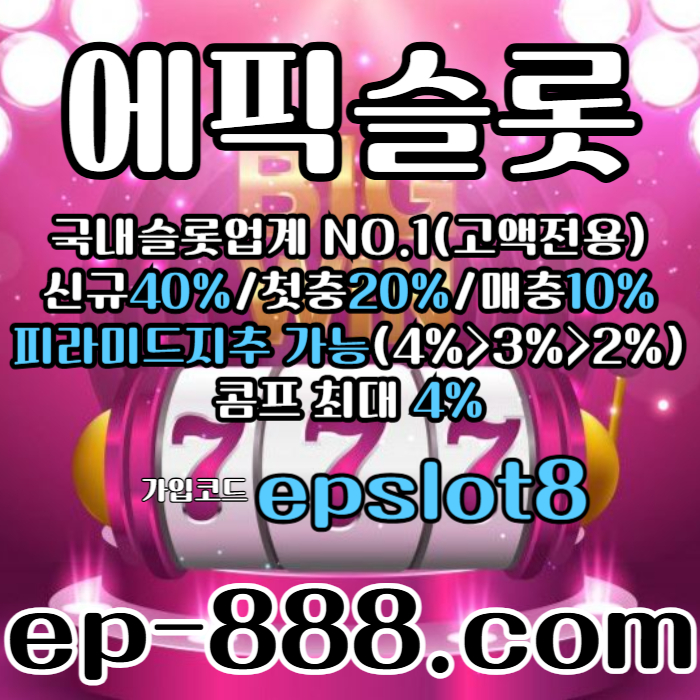aQX121122a1q21aaa1슬롯사이트-슬롯전용사이트-슬롯놀이터-슬롯업체-에픽슬롯먹튀검증1.jpg