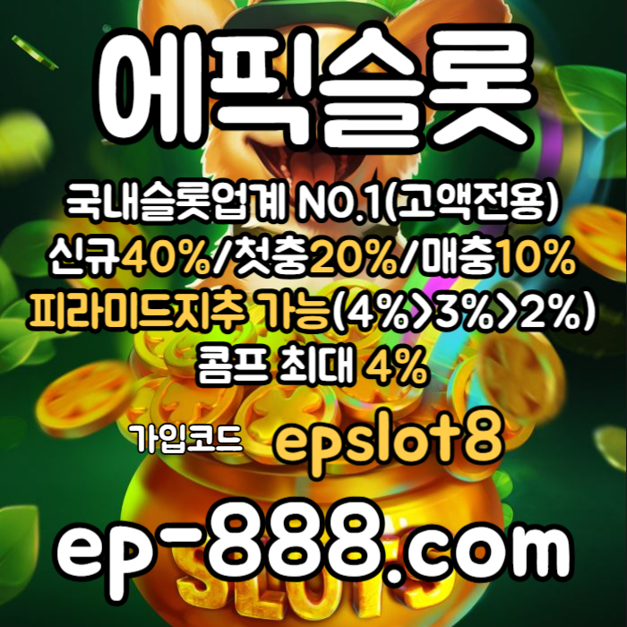 HHggghghgfsbghfgfdgvf슬롯업체-슬롯놀이터-슬롯사이트-에픽슬롯먹튀안전-슬롯전용사이트003.jpg HHggghghgfsbghfgfdgvf슬롯업체-슬롯놀이터-슬롯사이트-에픽슬롯먹튀안전-슬롯전용사이트003.jpg