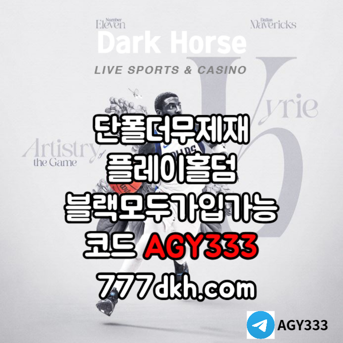 ggfgddsgvbdsgvdf메이저놀이터-메이저사이트-토토사이트-pbg파워볼-다크호스먹튀안전-플레이홀덤-안전놀이터005.jpg ggfgddsgvbdsgvdf메이저놀이터-메이저사이트-토토사이트-pbg파워볼-다크호스먹튀안전-플레이홀덤-안전놀이터005.jpg