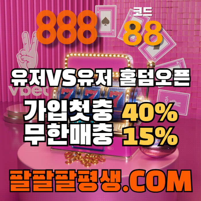xcdvfgbhnjmk카지노사이트-888벳먹튀안전-토토사이트-안전놀이터-메이저사이트-888먹튀안전001.jpg xcdvfgbhnjmk카지노사이트-888벳먹튀안전-토토사이트-안전놀이터-메이저사이트-888먹튀안전001.jpg