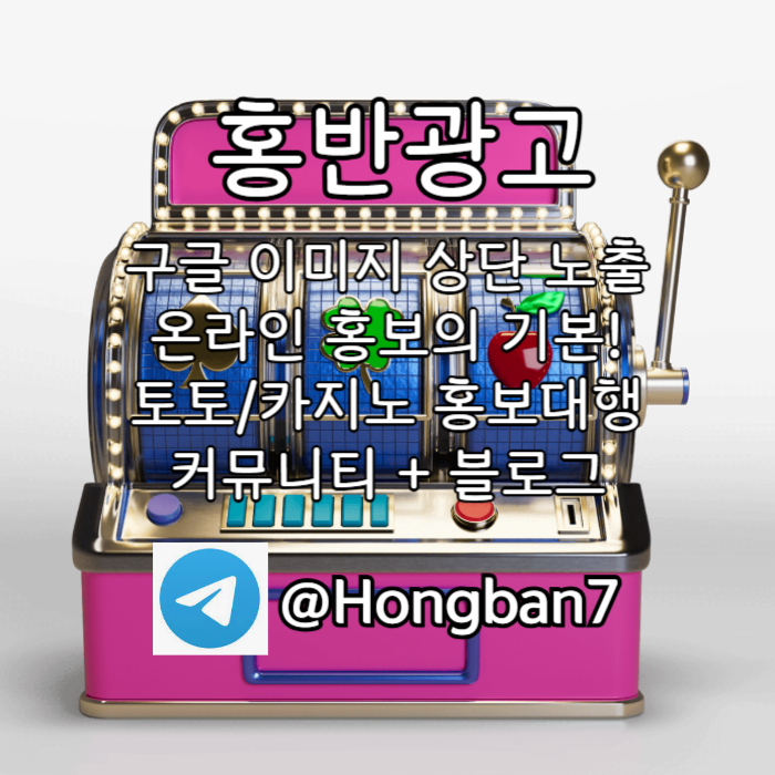 fgghfhggddfsbgfrgfg구글이미지광고-사설토토홍보-카지노홍보-토토사이트홍보-토토광고-구글이미지홍보하기003.jpg fgghfhggddfsbgfrgfg구글이미지광고-사설토토홍보-카지노홍보-토토사이트홍보-토토광고-구글이미지홍보하기003.jpg