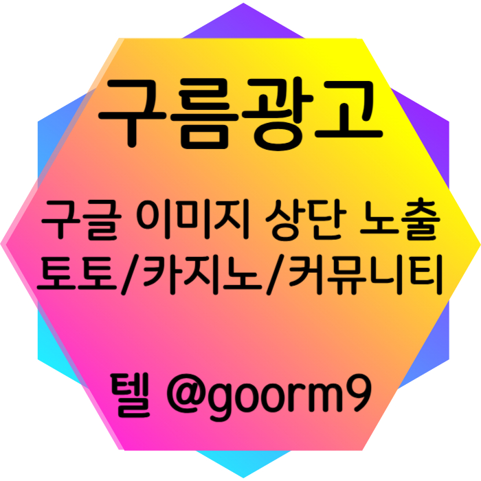 xsdcfghj사설토토홍보-토토사이트홍보-구글이미지광고-카지노홍보-구글이미지홍보하기-토토광고001.jpg xsdcfghj사설토토홍보-토토사이트홍보-구글이미지광고-카지노홍보-구글이미지홍보하기-토토광고001.jpg