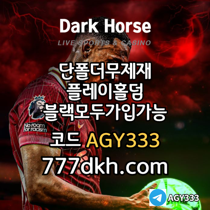 xsdcfvgbhnjm메이저놀이터-메이저사이트-토토사이트-pbg파워볼-다크호스먹튀없는-플레이홀덤-안전놀이터001.jpg xsdcfvgbhnjm메이저놀이터-메이저사이트-토토사이트-pbg파워볼-다크호스먹튀없는-플레이홀덤-안전놀이터001.jpg