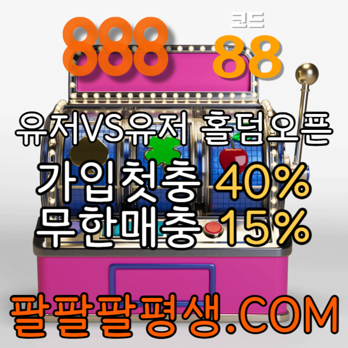 ffgfffdfdfsefgvdsvds카지노사이트-888벳먹튀안전-토토사이트-안전놀이터-메이저사이트-888먹튀안전003.jpg