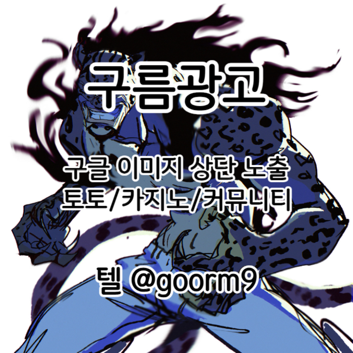 asdfghjmkzasxdcfg카지노홍보-토토광고-구글이미지광고-사설토토홍보-구글이미지홍보하기-토토사이트홍보004.jpg asdfghjmkzasxdcfg카지노홍보-토토광고-구글이미지광고-사설토토홍보-구글이미지홍보하기-토토사이트홍보004.jpg