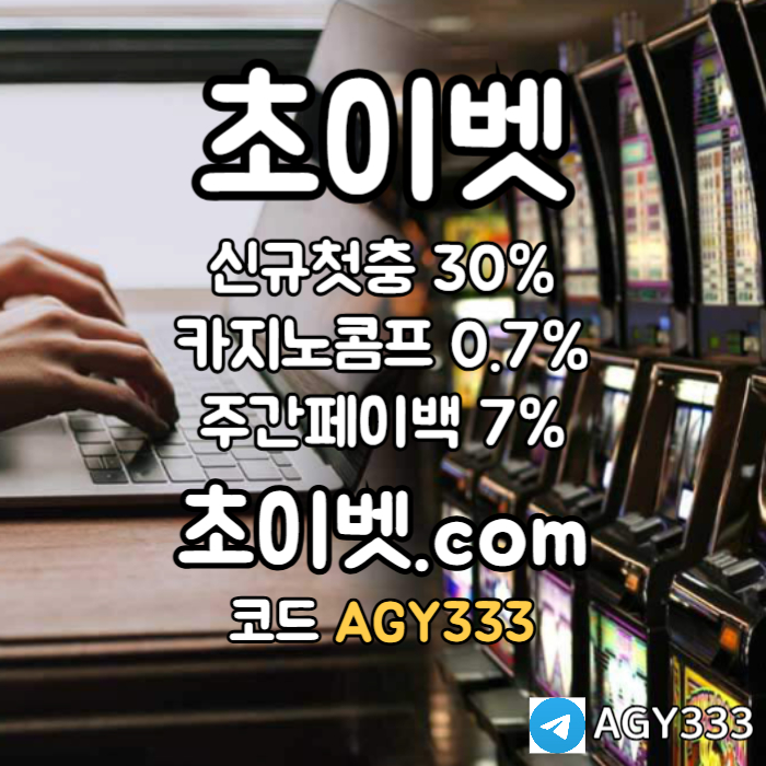 gdfhggdfbghfdbghfd메이저카지노-초이벳먹튀없는-하이로우-토큰게임-안전놀이터-메이저놀이터005.jpg gdfhggdfbghfdbghfd메이저카지노-초이벳먹튀없는-하이로우-토큰게임-안전놀이터-메이저놀이터005.jpg
