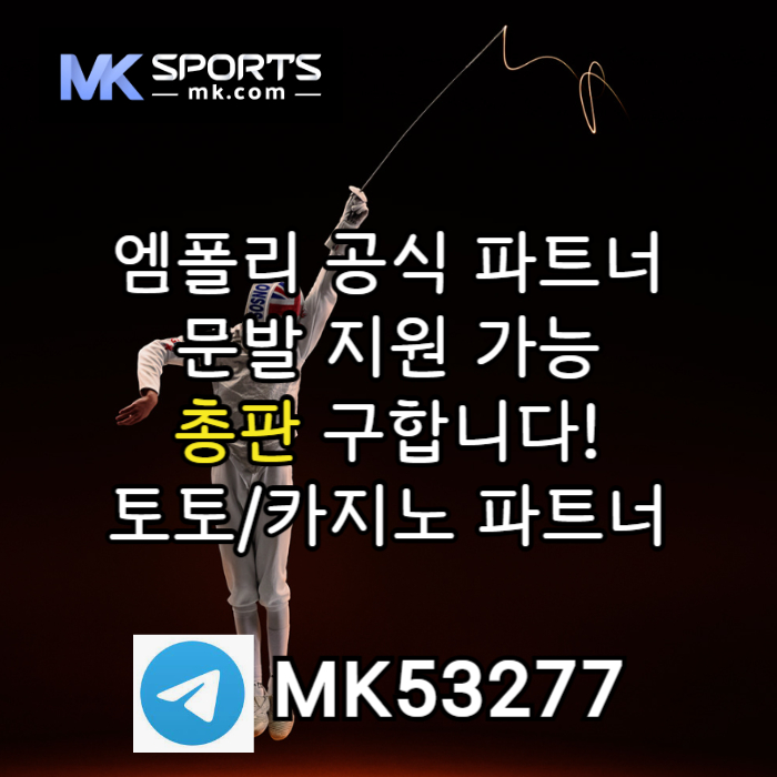 tuutoikudgfjgfh스포츠토토총판-MK스포츠먹튀없는-슬롯총판-총판모집-카지노총판-토토총판004.jpg