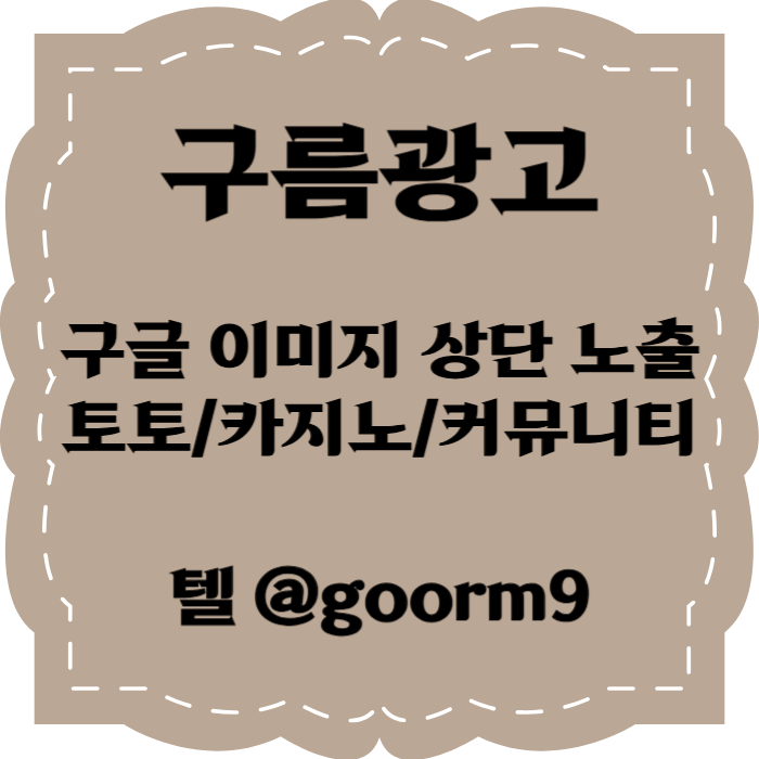 gggdfdffggddfgvfdsgvf토토광고-사설토토홍보-구글이미지홍보하기-토토사이트홍보-구글이미지광고-카지노홍보002.jpg gggdfdffggddfgvfdsgvf토토광고-사설토토홍보-구글이미지홍보하기-토토사이트홍보-구글이미지광고-카지노홍보002.jpg