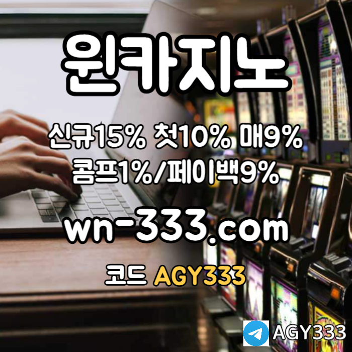 hhfsbhfdgfdgvwynn카지노먹튀검증-안전카지노-카지노사이트-바카라사이트-윈카지노먹튀검증-메이저카지노005.jpg